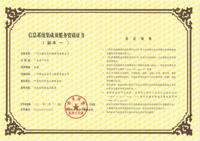 公司历史与沿革 |天源股份 – 产业互联网推动者! 信息系统集成及服务资质证书 meitu 5 - 公司历史与沿革 |天源股份 – 产业互联网推动者!
