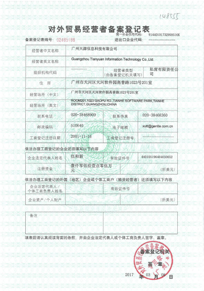 公司历史与沿革 |天源股份 – 产业互联网推动者! 对外经营备案 meitu 3 - 公司历史与沿革 |天源股份 – 产业互联网推动者!