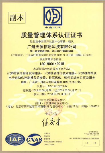 公司历史与沿革 |天源股份 – 产业互联网推动者! QQ截图20180123111215 - 公司历史与沿革 |天源股份 – 产业互联网推动者!