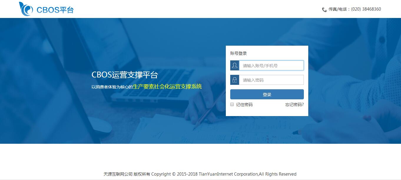 CBOS运营系统 |天源股份 – 产业互联网推动者! CBOS前台登陆 - CBOS运营系统 |天源股份 – 产业互联网推动者!